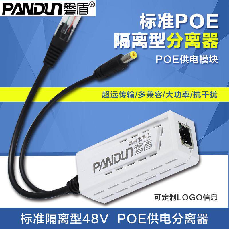 磐盾标准隔离型48V转12V2A POE供电模块抗干扰分离器网络足安电源