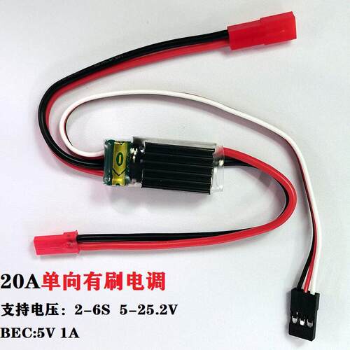 单向航模有刷电调遥控玩具模型高速船航模20A370 380 390电机2-6S
