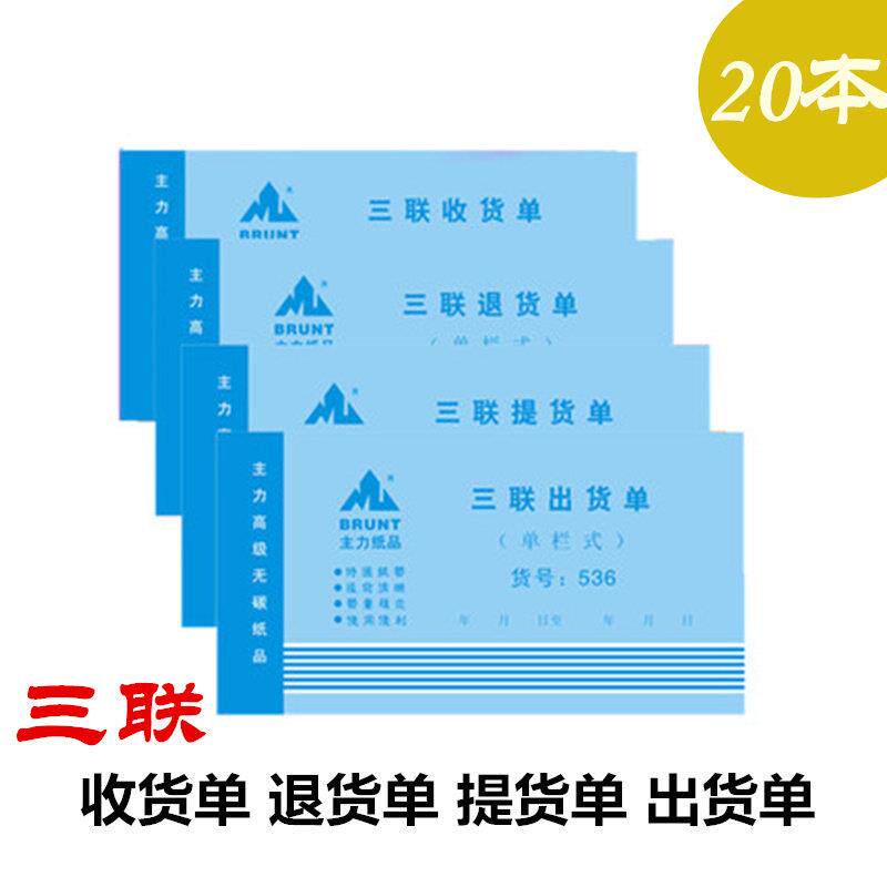 主力48K三联收货单退货单提货单出货单垫板单据无碳复写 20本包邮