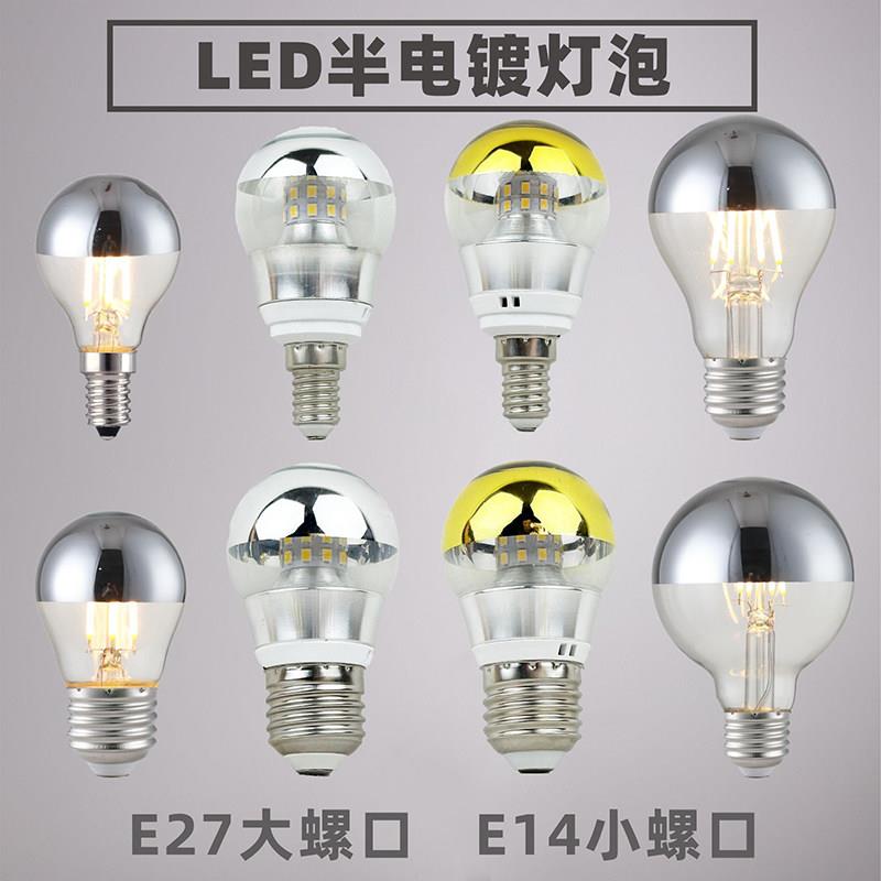 LED半电镀灯泡 E27螺口E14创意魔豆吊灯无影镀金反光反射镀银灯泡