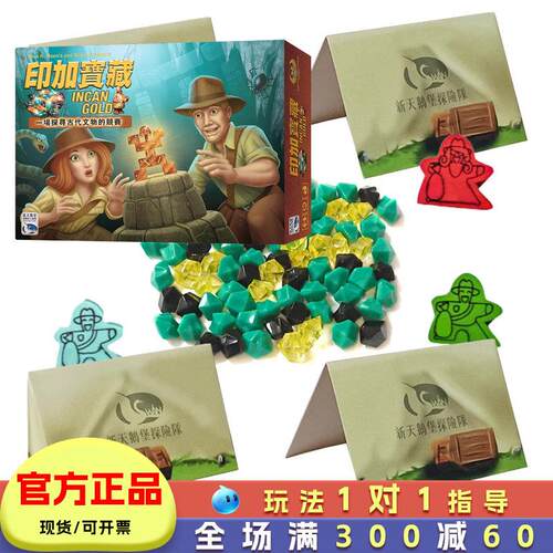 印加宝藏桌游玩具桌面卡牌赌狗游戏多人互动家庭聚会Incan Gold