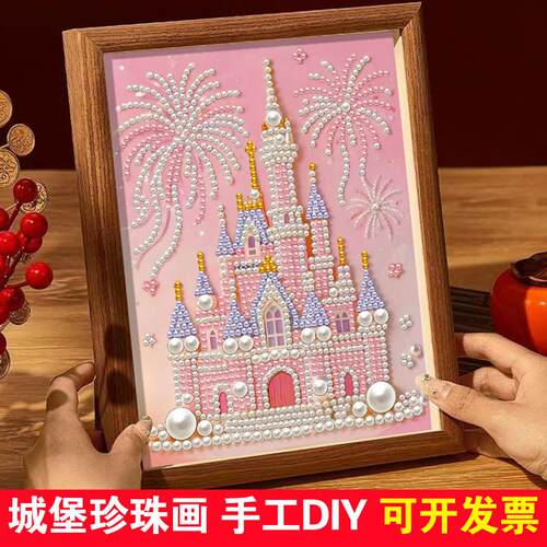 梦幻城堡珍珠画新年DIY手工贴画粘钻石装饰画儿童成人解压粘贴画