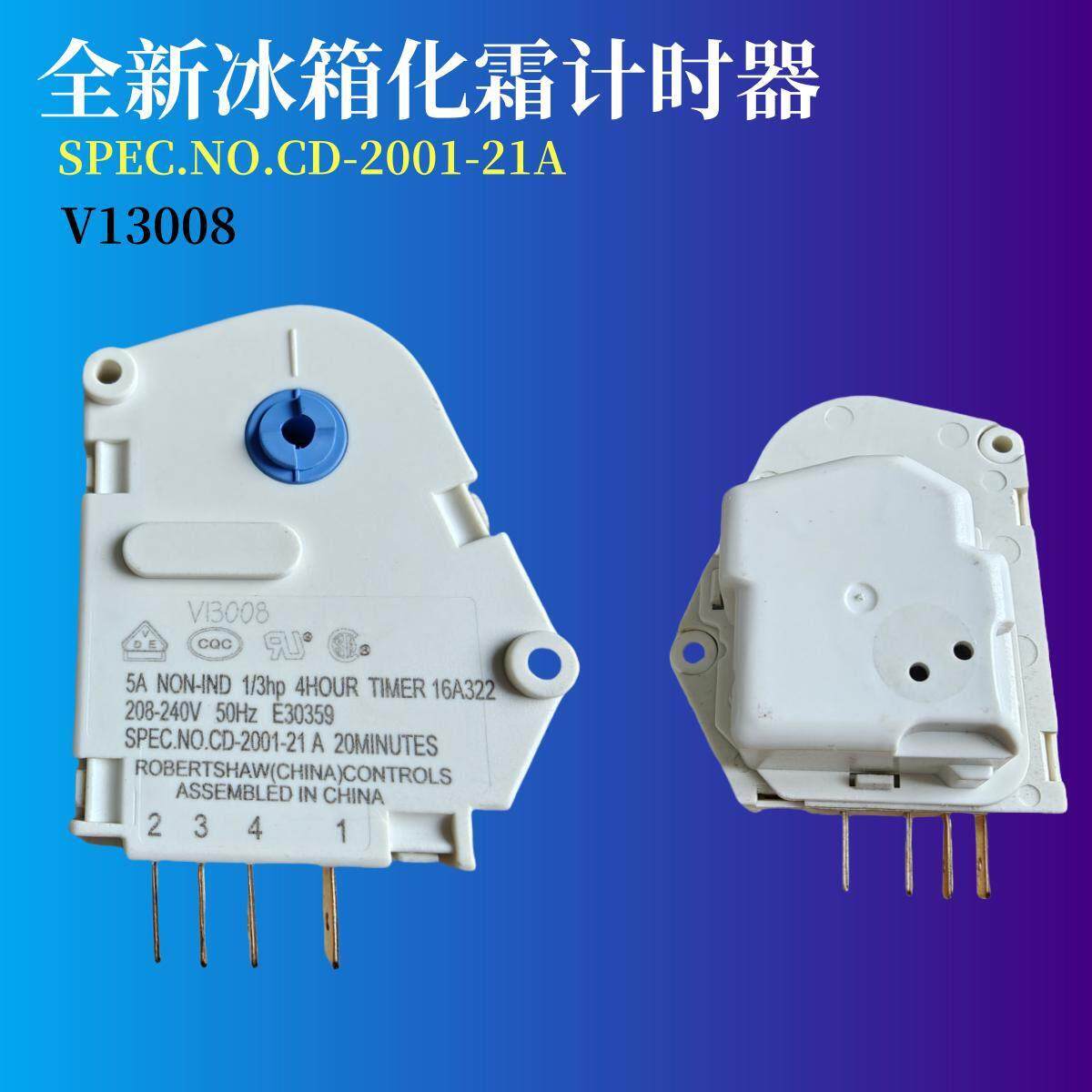 全新冰箱化霜计时器 除霜定时器 V13008 SPEC.NO.CD-2001-21A