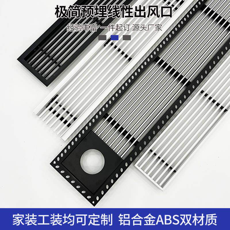 中央空调出风口百叶格栅ABS预埋隐形无边框极简线性线条新风回风