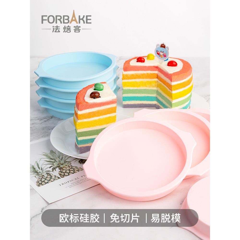 法焙客6/8寸耐高温硅胶彩虹蛋糕模具免切分层 千层戚风烤盘蛋糕模