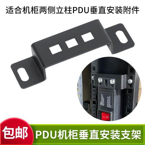 PDU挂耳固定支架机柜电源分配单元排插PDU安装附件耳朵适用G系列