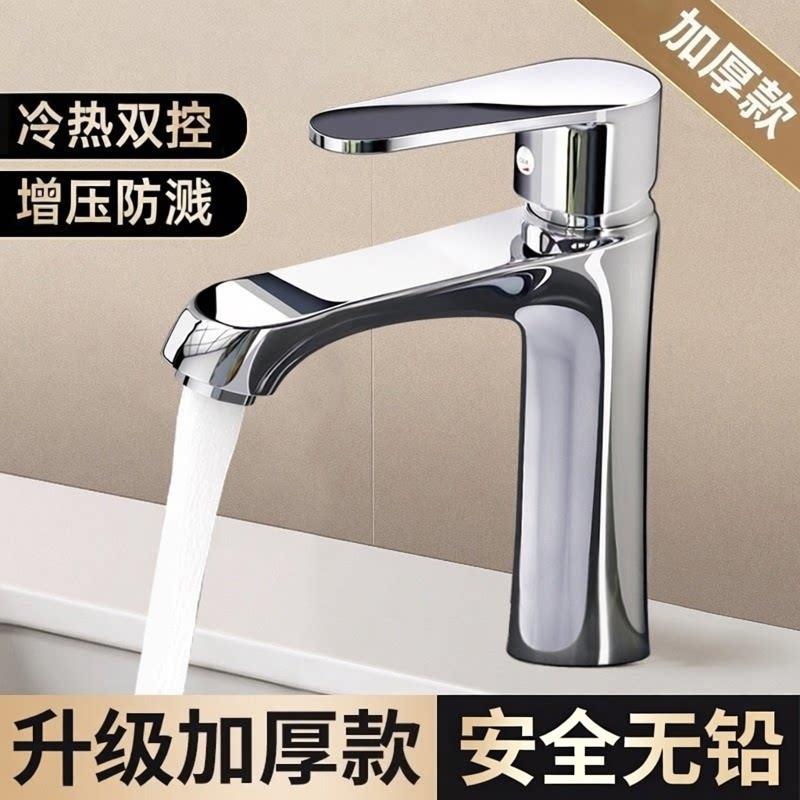 洗脸盆水龙头冷热单孔浴室卫生间洗手池台盆洗漱面盆龙头家用