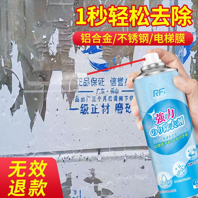 不锈钢除胶剂铝合金门窗脱胶纸剂电梯防盗门保护膜清除剂强力除膜