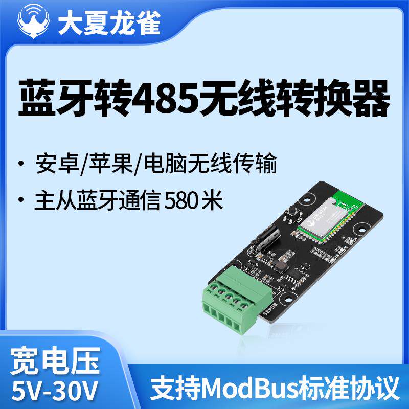 蓝牙无线USB转RS485模块通讯转换器工业级串口适配器数据透传输