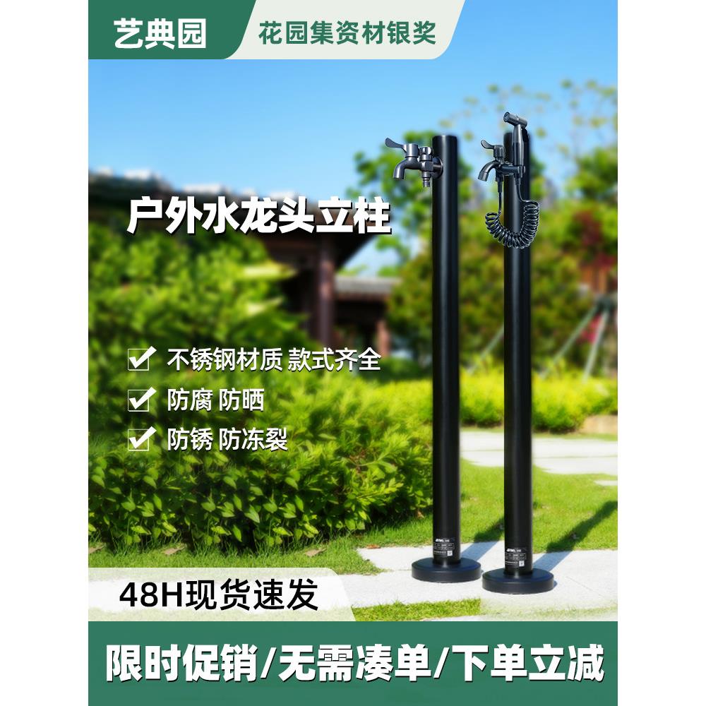 户外水龙头立柱防冻裂不锈钢别墅庭院花园民宿院子装修立式水管