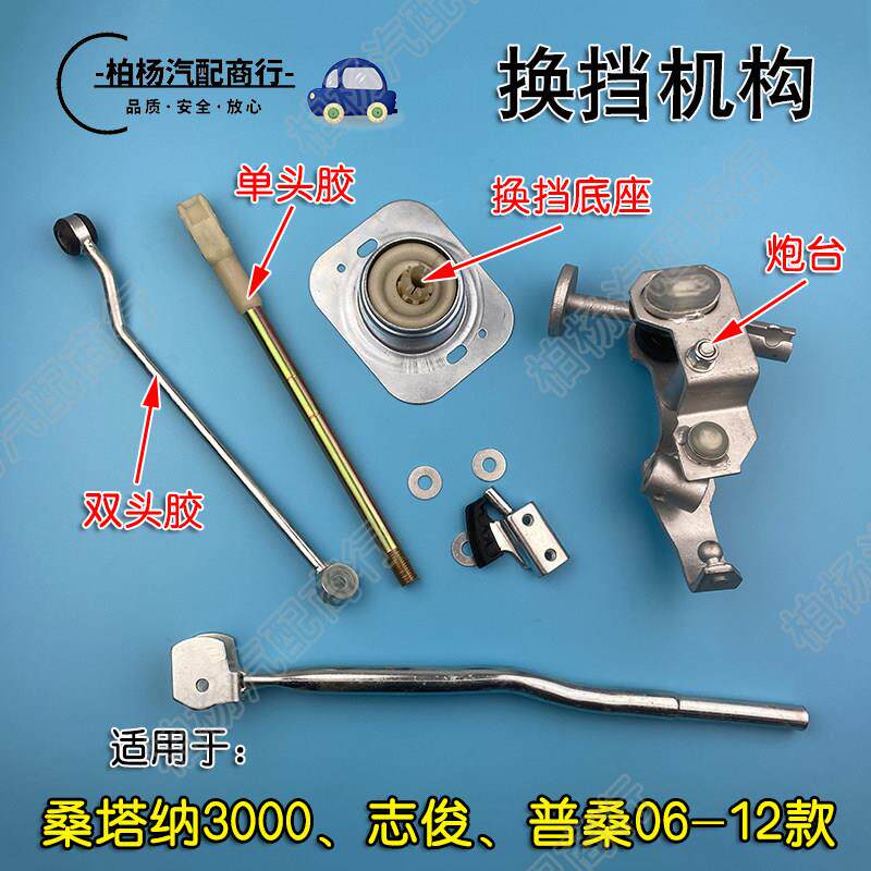 适配桑塔纳3000志俊06普桑换挡机构总成双头胶炮台档杆挂挡机构