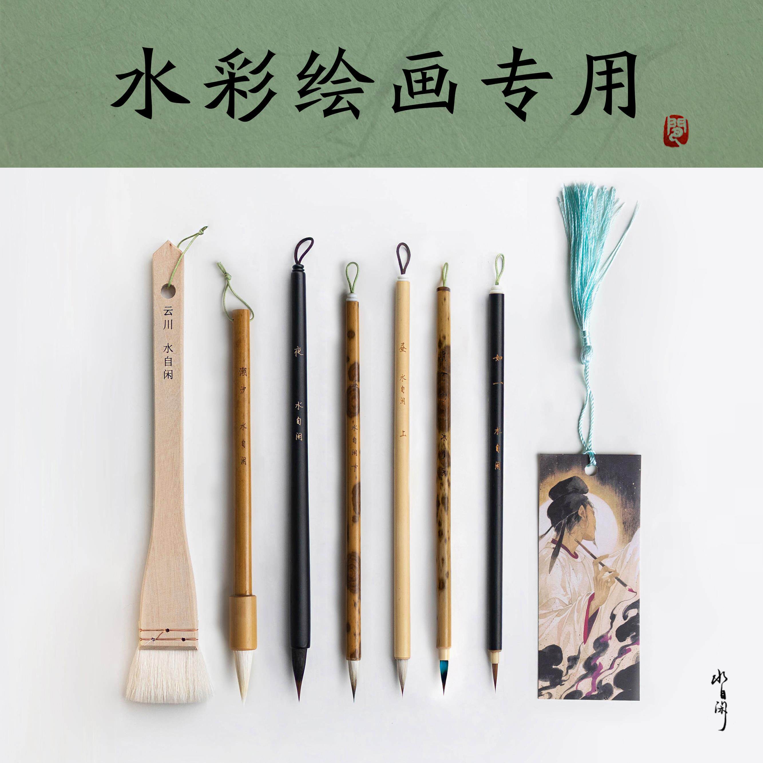 【水彩国画】绘画专用-水自闲毛笔水彩工笔国画勾线如一夜月下竹