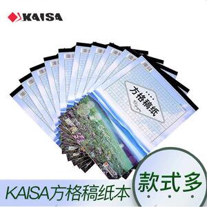 KAISA凯萨方格稿纸双线信纸学生用凯萨纸品四星五星稿纸300格40张