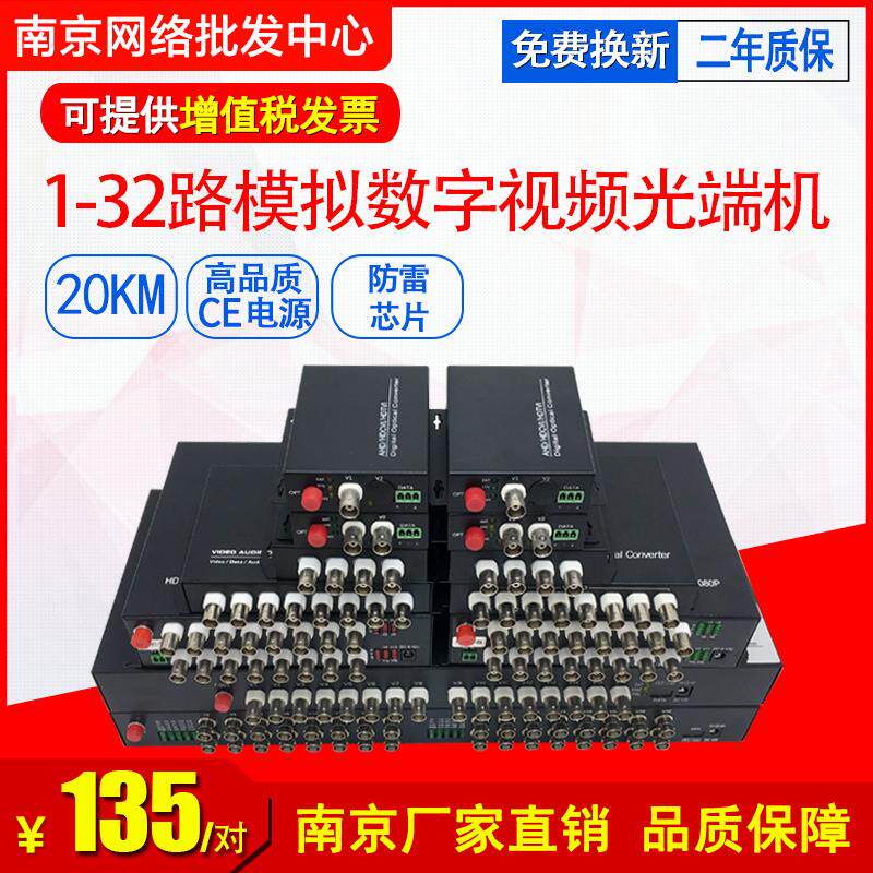 1路2路4路8路16路24路32路视频485数据光端机模拟监控数字光端机