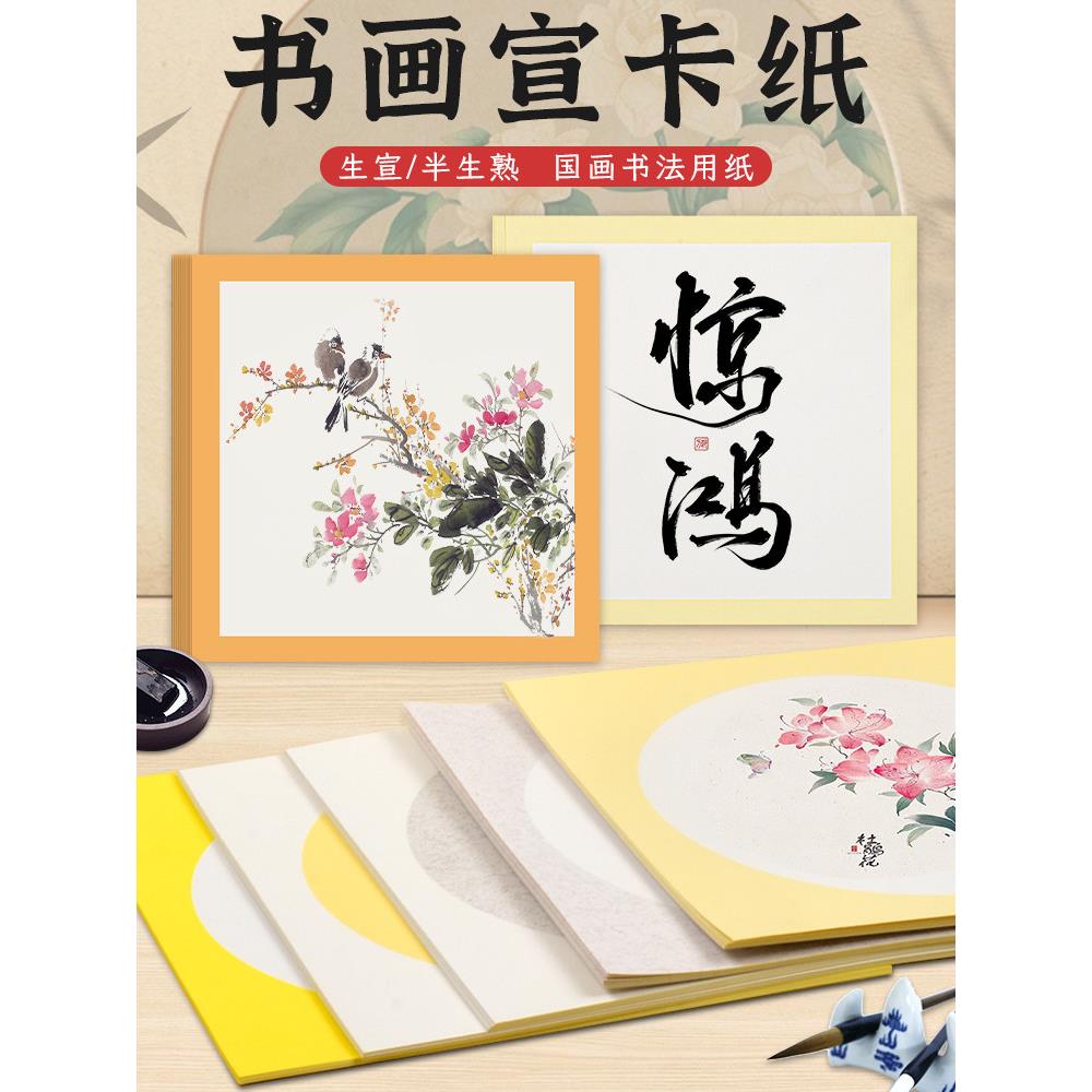 宣纸书法专用加厚卡纸半生熟宣学生儿童水彩画纸国画作品纸镜面纸