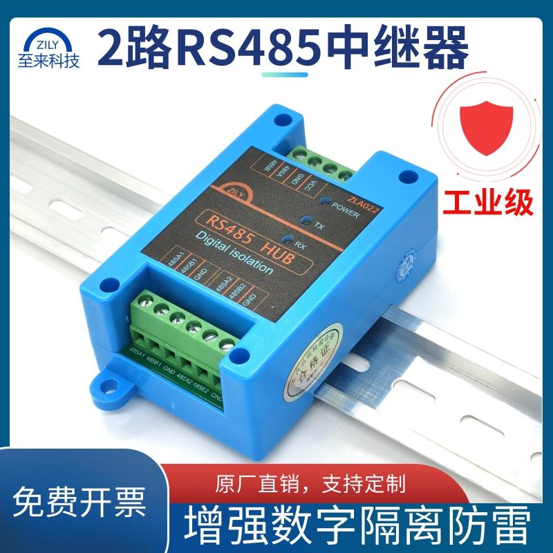 至来485中继器hub集线器2口rs485通讯隔离模块信号放大器ZLA022
