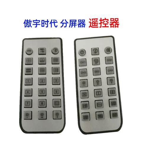 傲宇时代4/8/16口分屏器遥控器 分割器遥控器 傲宇时代分屏器通用