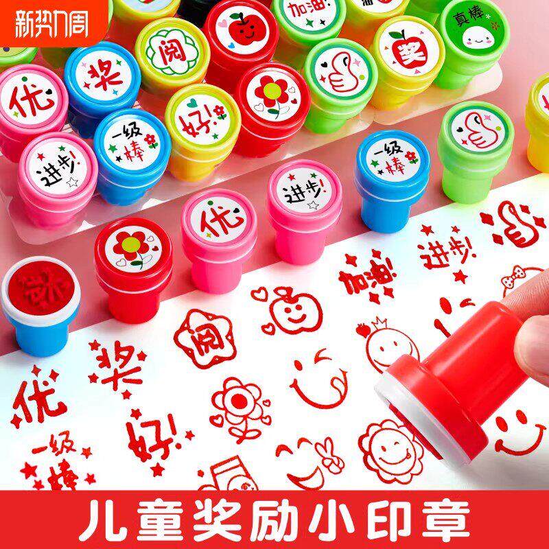 儿童奖励印章卡通表情包小学生鼓励印章幼儿园表扬印章套装笑脸