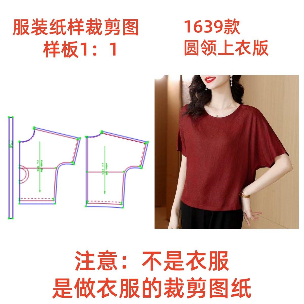 服装纸样裁剪图1639款女士宽松连袖圆领上衣diy样板图1:1设计制作
