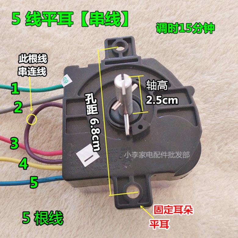 通用小鸭半自动双杠洗衣机洗涤定时器5线15分钟平耳斜耳定时开关