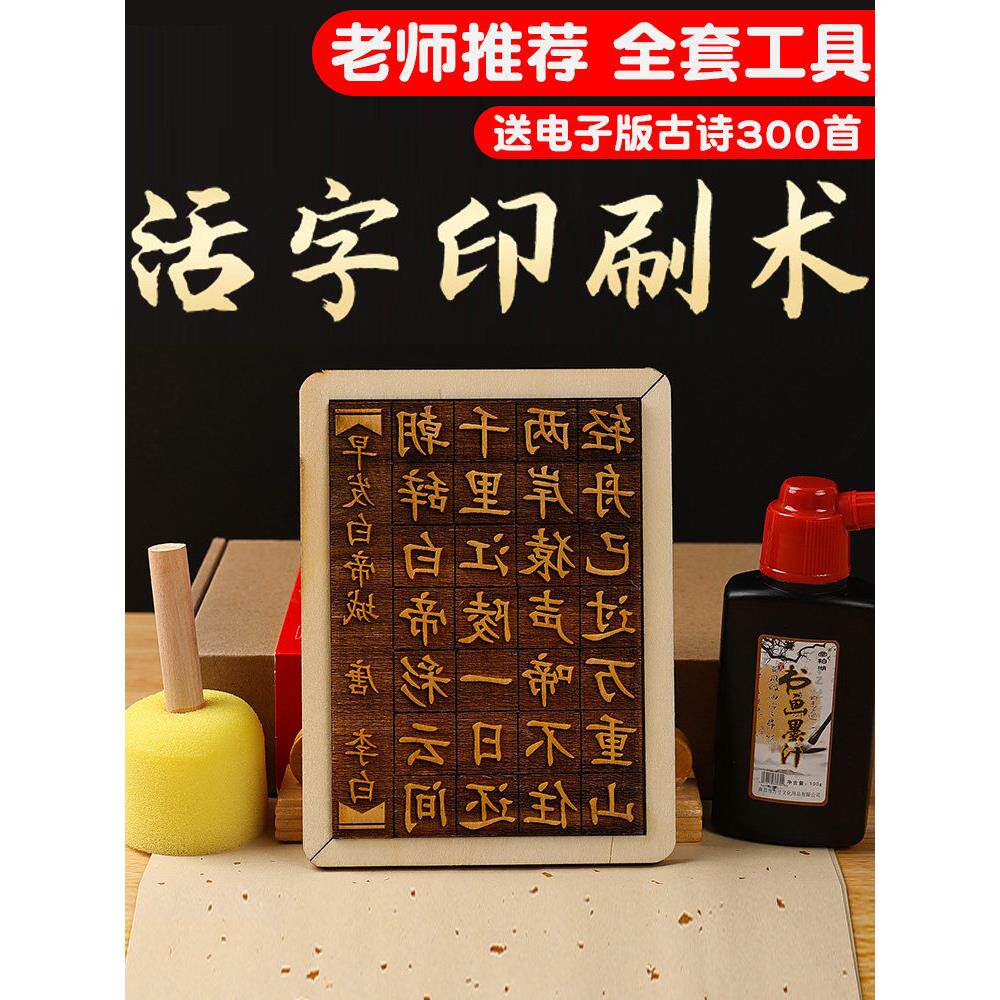 木活字印刷术diy套装材料包幼儿园全套模具拓印工具非遗文化手工