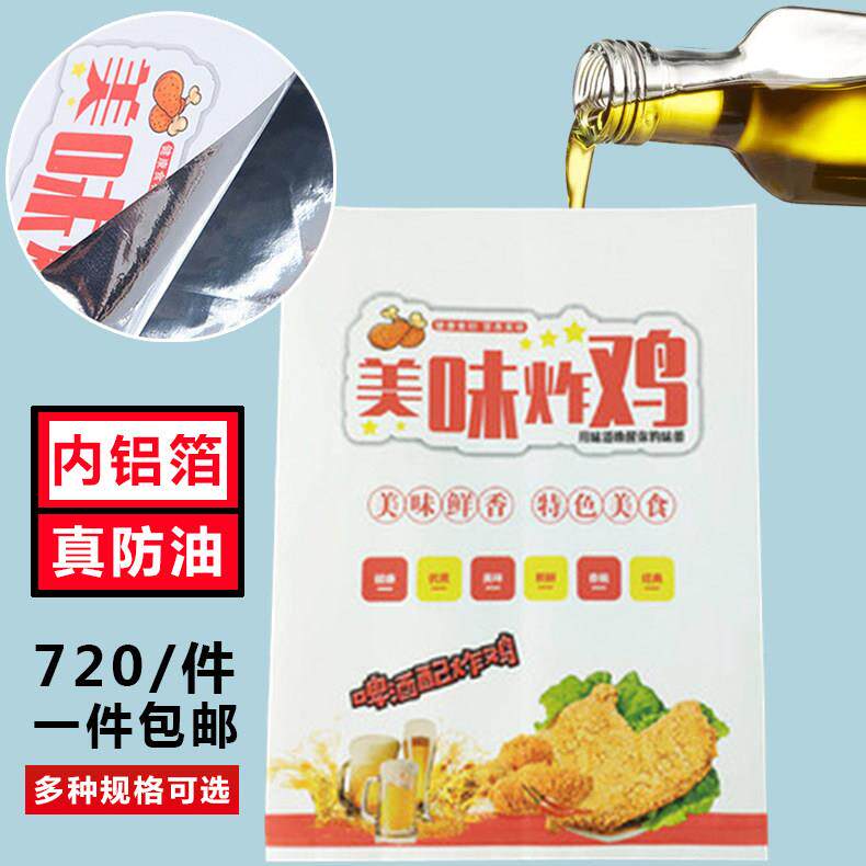 包邮 防油炸脆皮炸鸡袋 全鸡保温镀铝纸袋 鸡排手抓鸡外卖打包袋