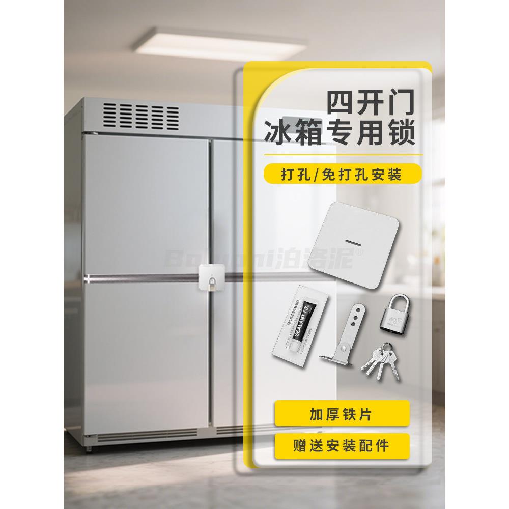 四开门冰箱专用锁厨房双开门冷藏柜锁扣防盗商用雪糕柜免打孔锁片