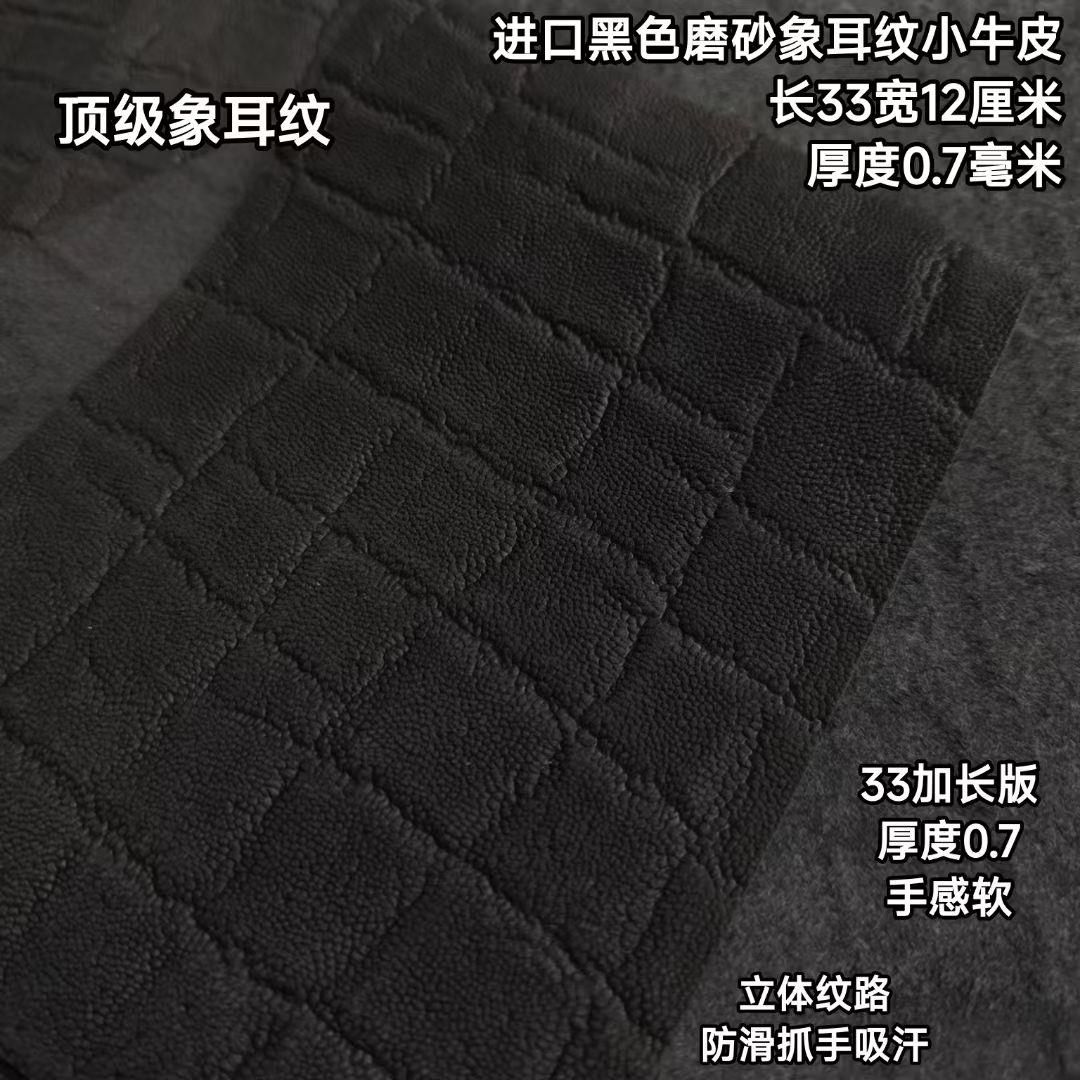 进口0.7长33黑磨砂象耳纹牛皮台球杆握把牛皮更换球杆握把皮料