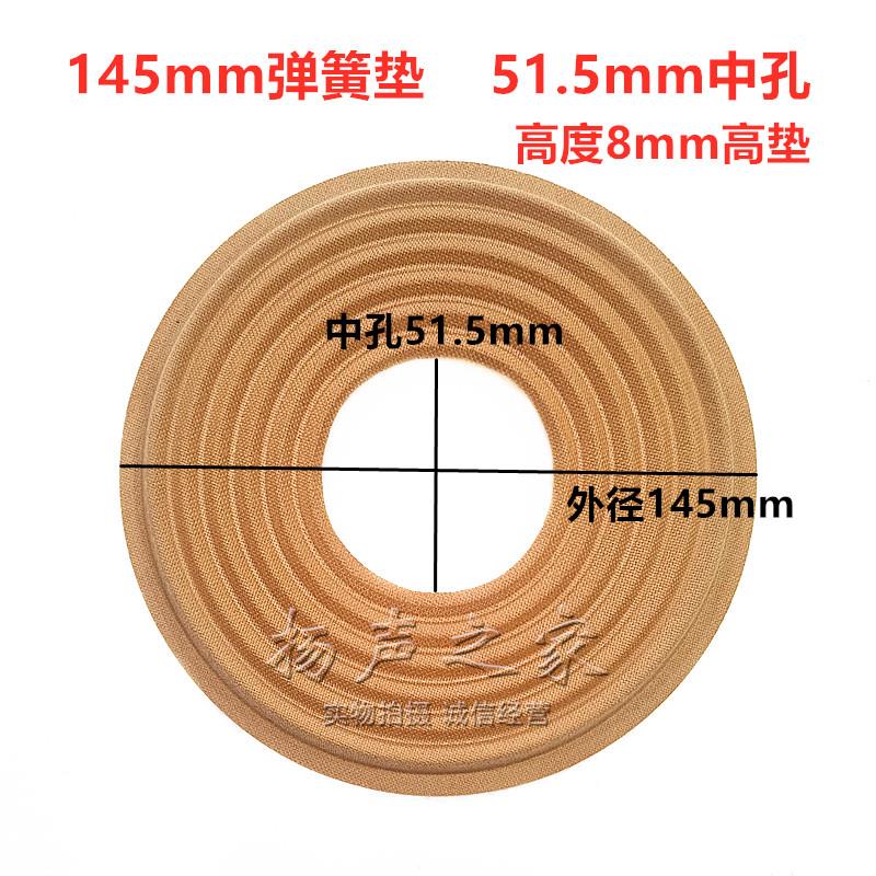 低音喇叭弹簧垫定芯片 外径145mm内径51.5mm高8mm高脚弹波片配件