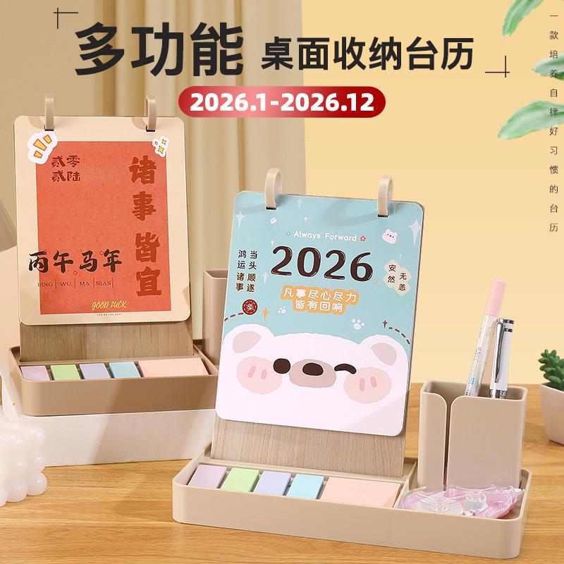 2026年新款多功能收纳笔筒台历定制木质塑料桌面摆件记事日历便签