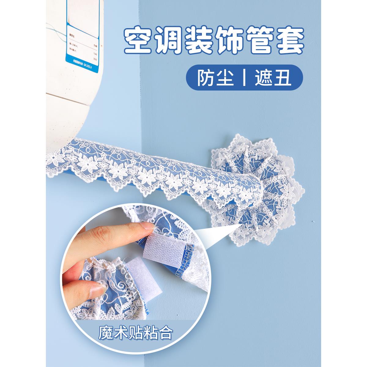 空调管子装饰遮挡美化室内包暖气管遮丑布艺蕾丝保护套管子装饰罩
