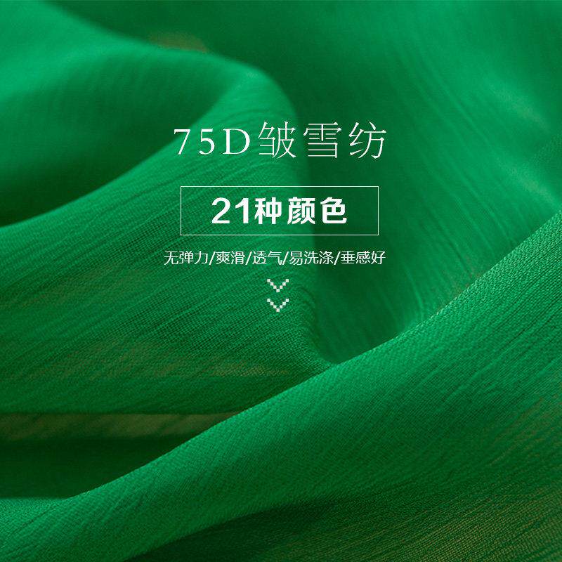 雪纺绉面料 顺纡绉布料 褶皱感服装面料 手工diy连衣裙涤沦布料