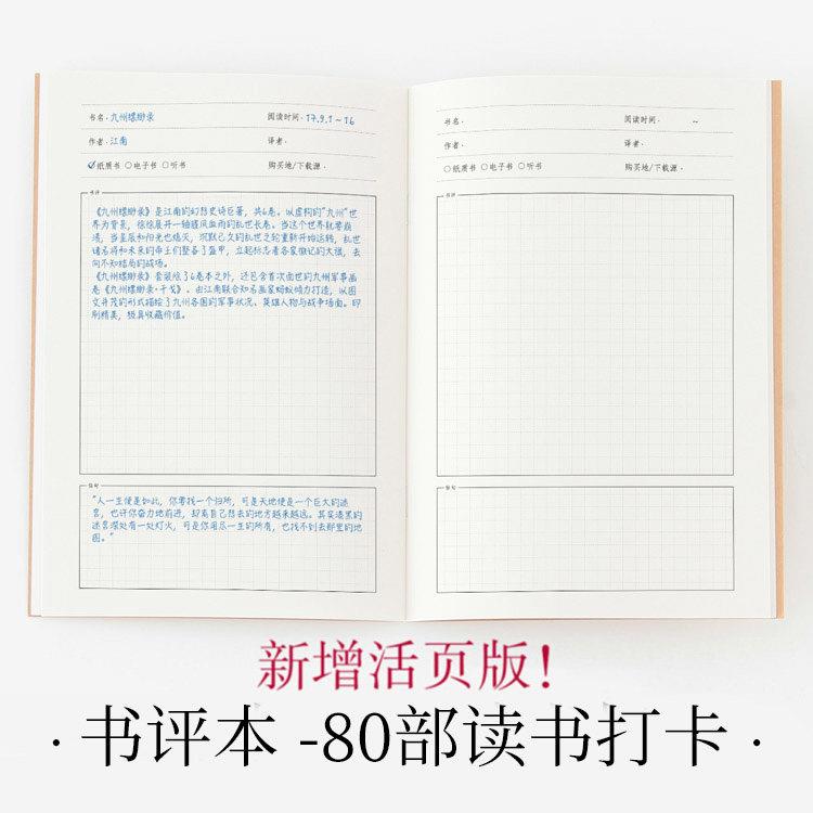 书评本 A4/A5手账本笔记本活页/定页 读书打卡听书阅读记录好习惯