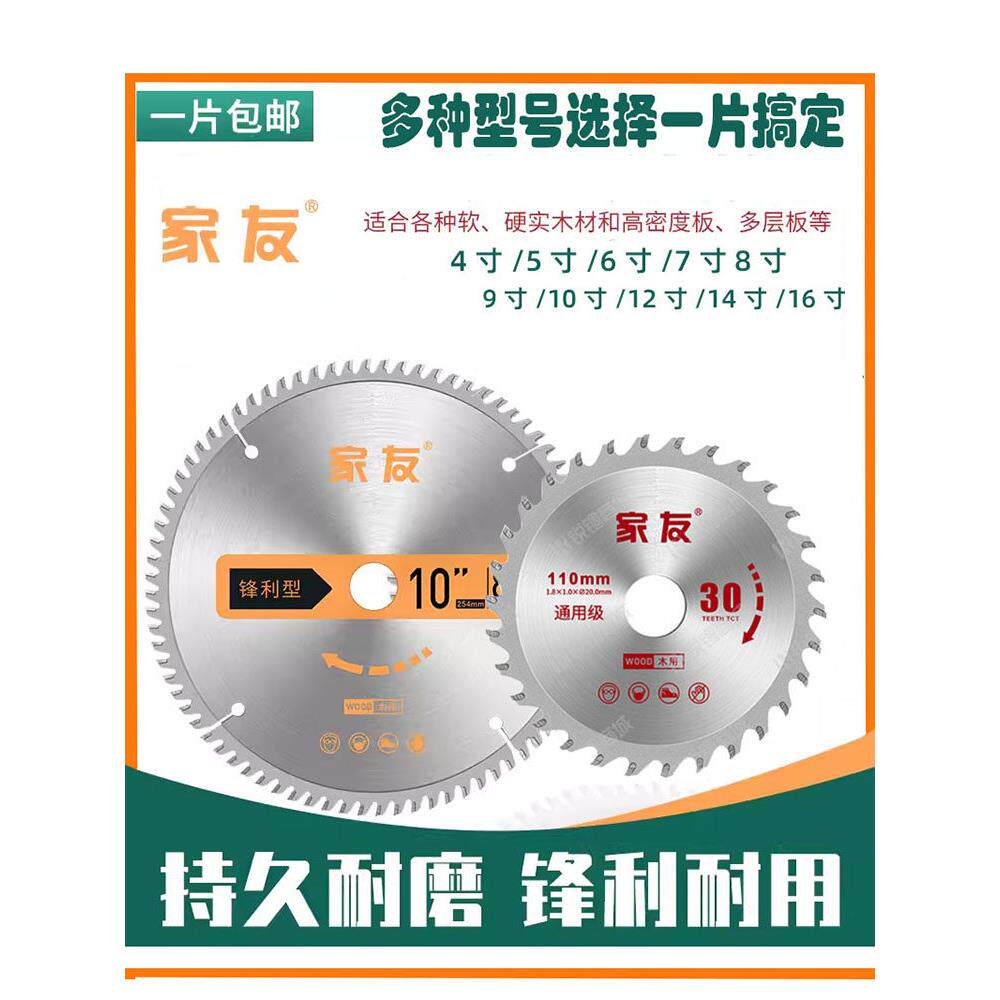 家友锯片4寸7寸木工硬质合金切片电圆锯切割机圆锯片锂电专用锯片