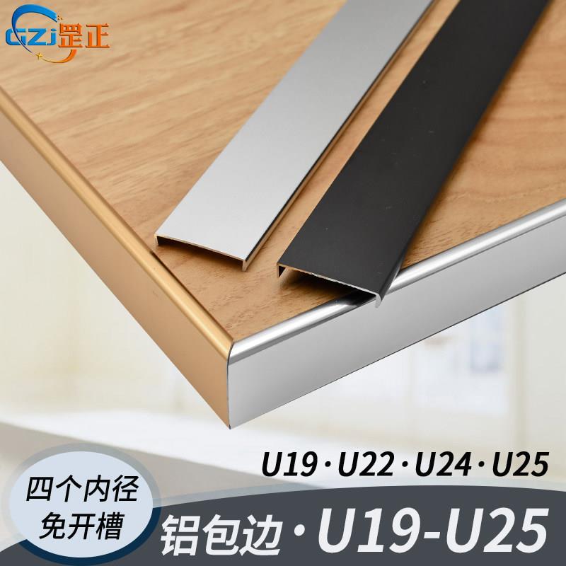 U25mm金色免开槽封边黑色铝合金扣条生态板木板收边装饰木板压条