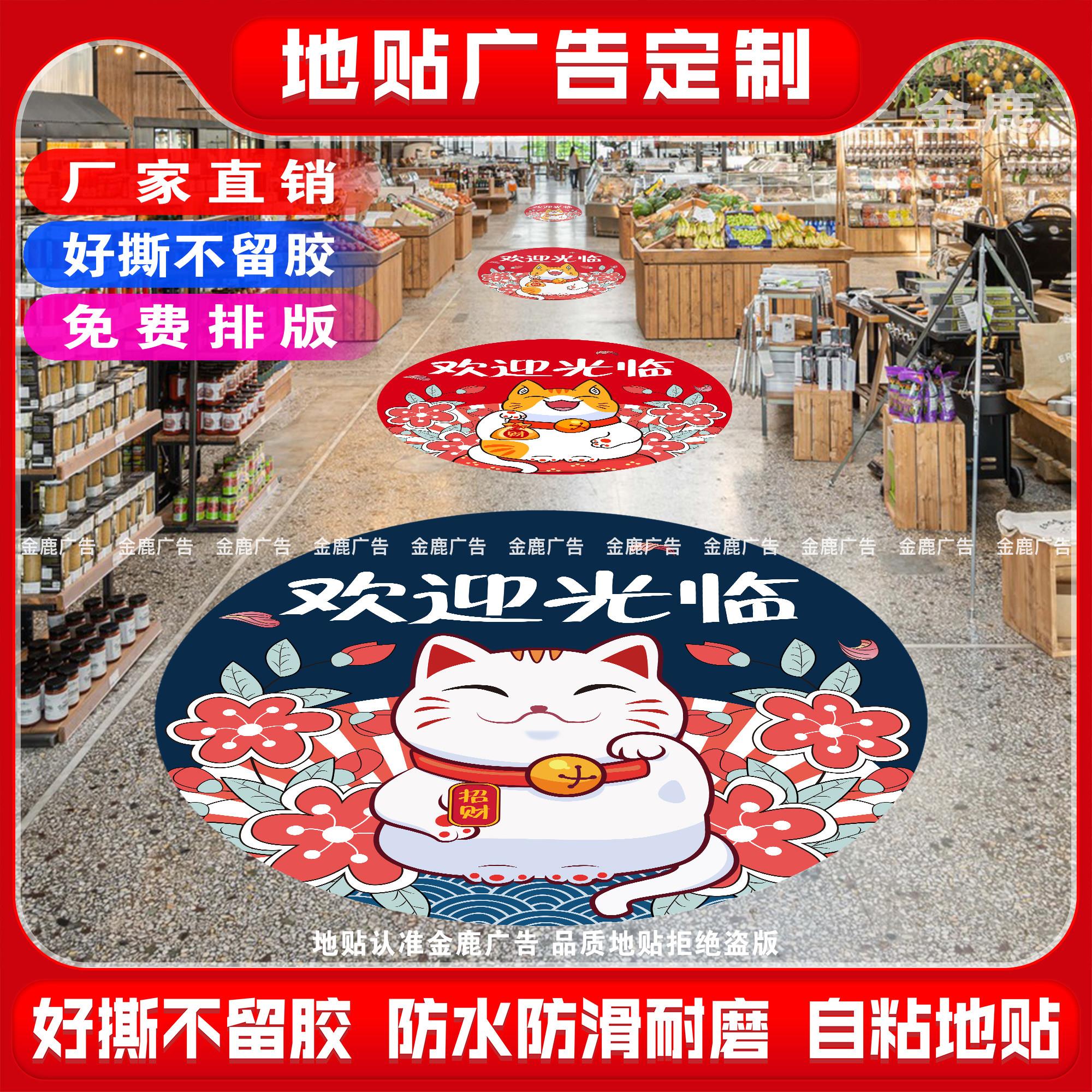 欢迎光临地贴定制商超斜纹膜地贴广告防水防滑耐磨自粘无痕地贴