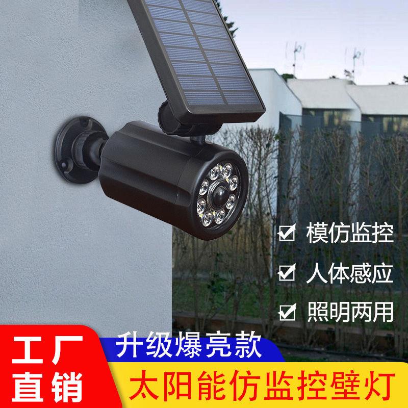 太阳能仿真摄像头假监控模型探头室外人体感应照明灯自动亮自动灭