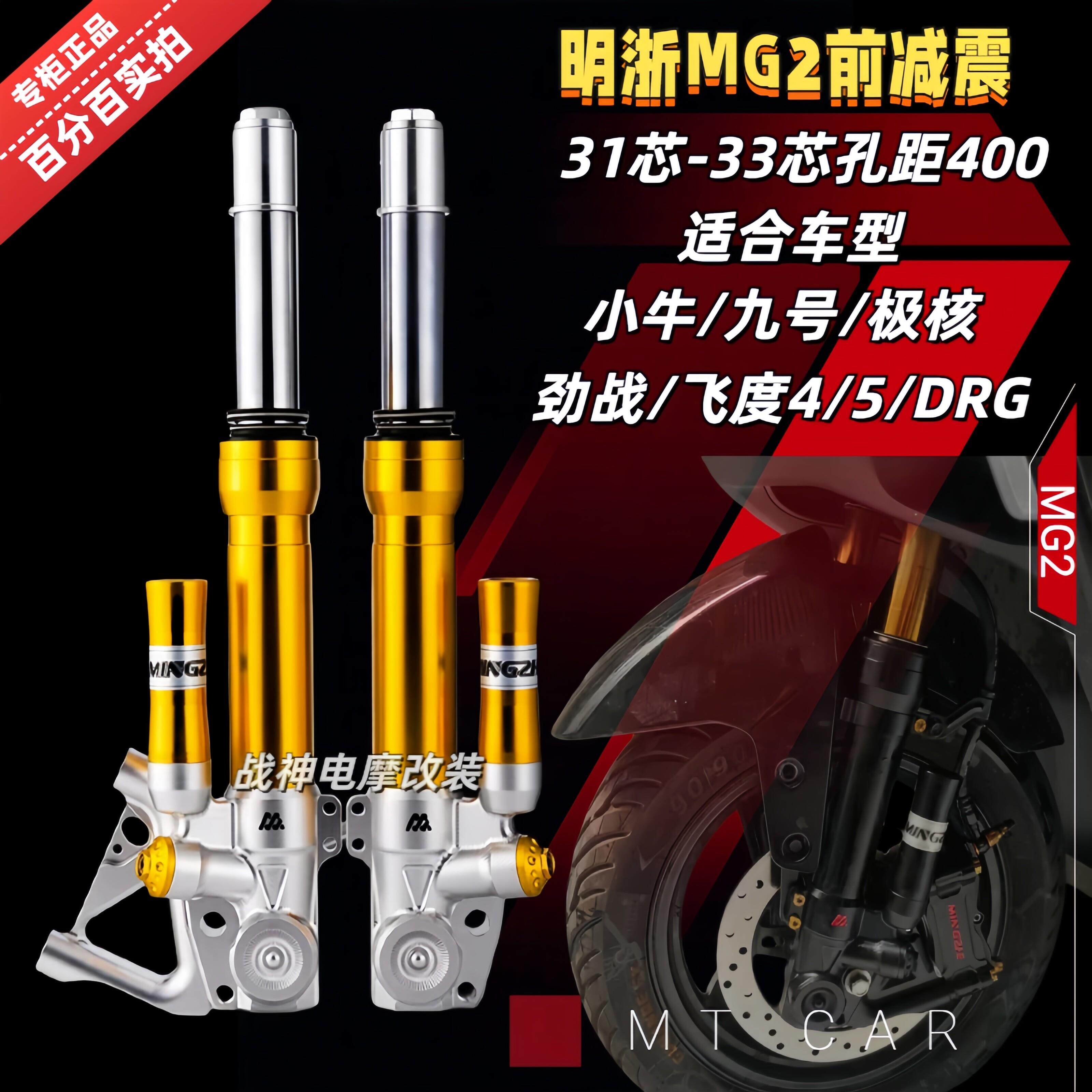 明浙前减震31芯小牛NLT九号M395C极核AE4电动车改装前避震器33芯