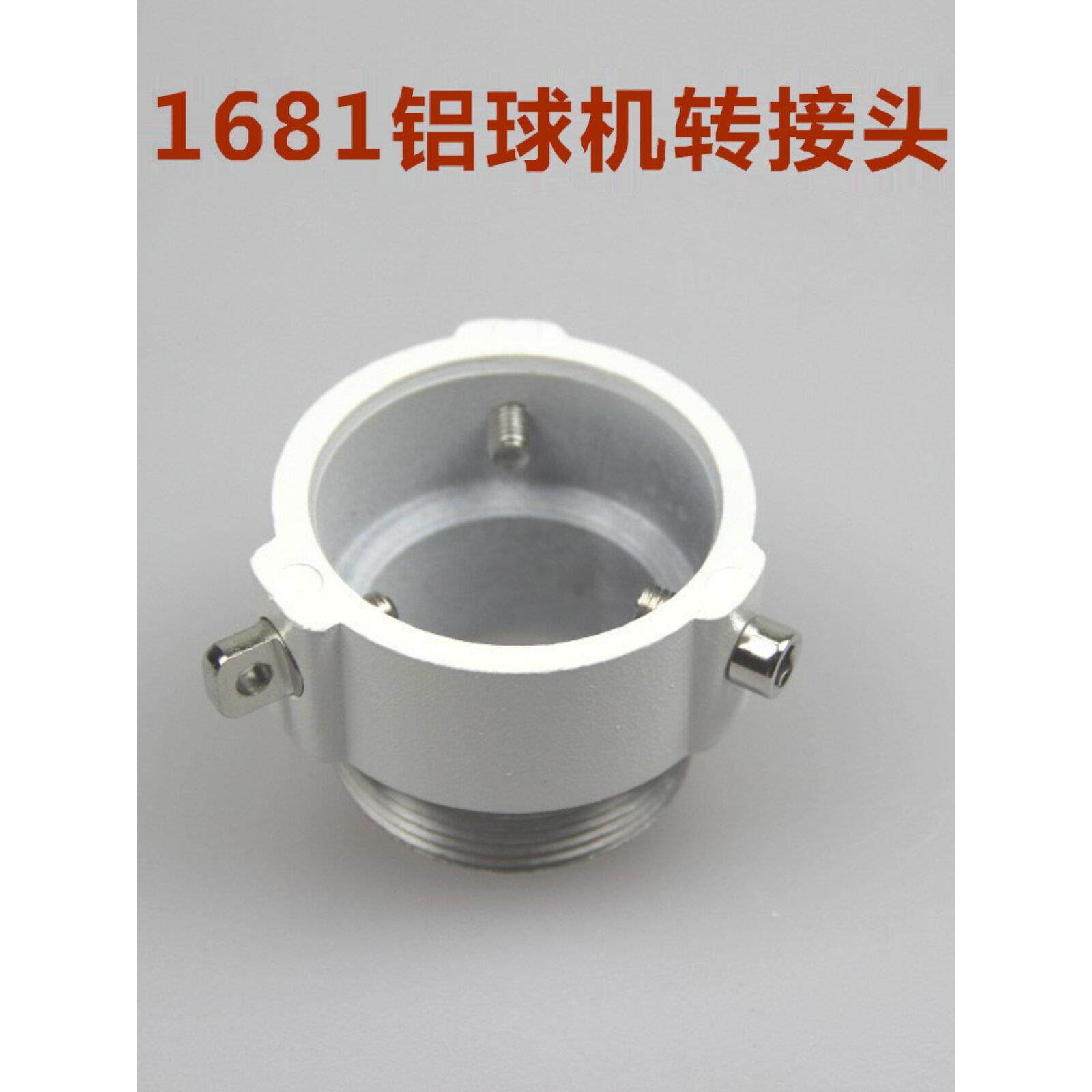 包邮 同款1681转接头 1663吸顶球机支架 1618mini球机支架 1602