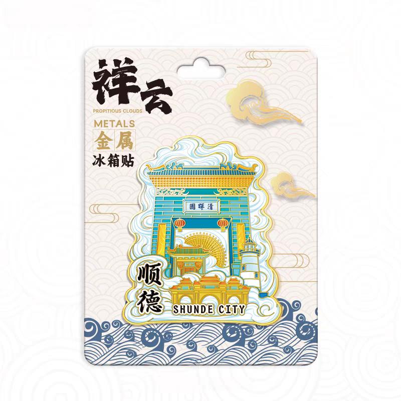 广州顺德清晖园冰箱贴中国城市旅游纪念品地标建筑磁吸贴立体贴