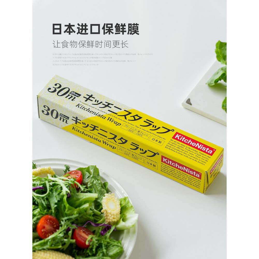 日本进口 保鲜膜 微波保鲜膜 食品冷藏冷冻 家用食品保鲜膜