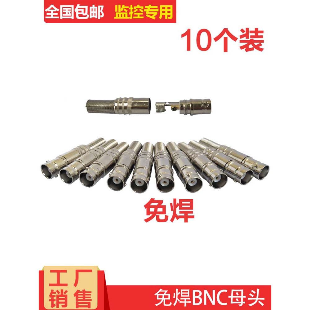 监控无焊Bnc母头配件摄像机视频线Q9母头连接器Bnc信号公母对接适