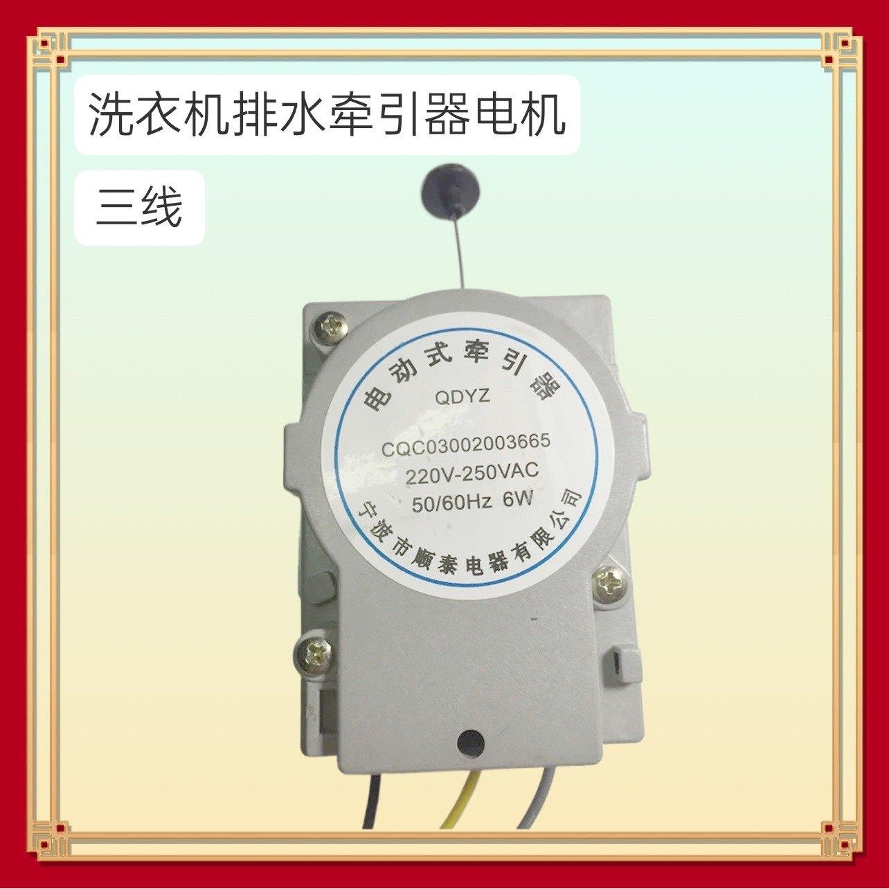 适用金羚洗衣机XQB65-8651排水电机阀马达电动式三3线牵引器BTD-3