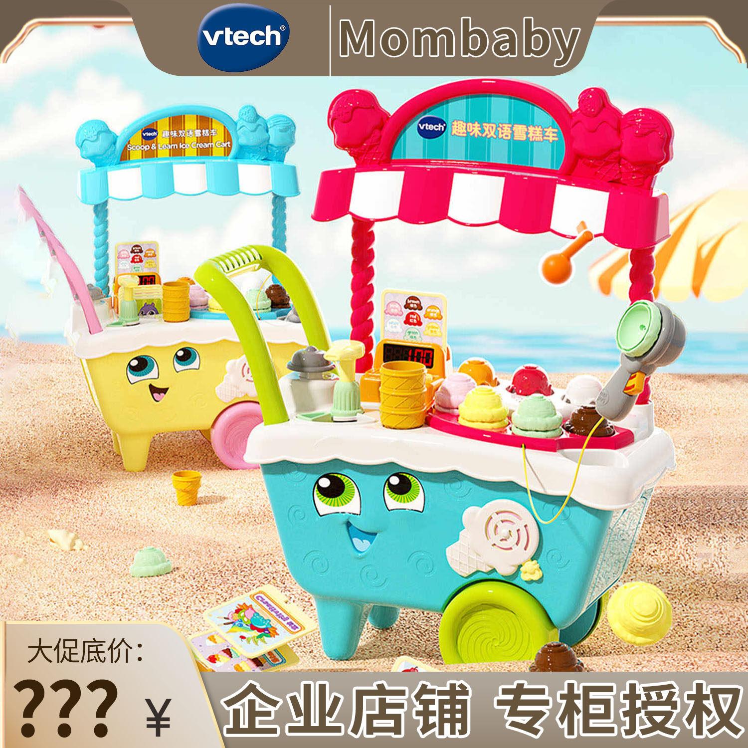 伟易达vtech趣味双语雪糕车过家家儿童仿真售卖冰淇淋玩具售卖车