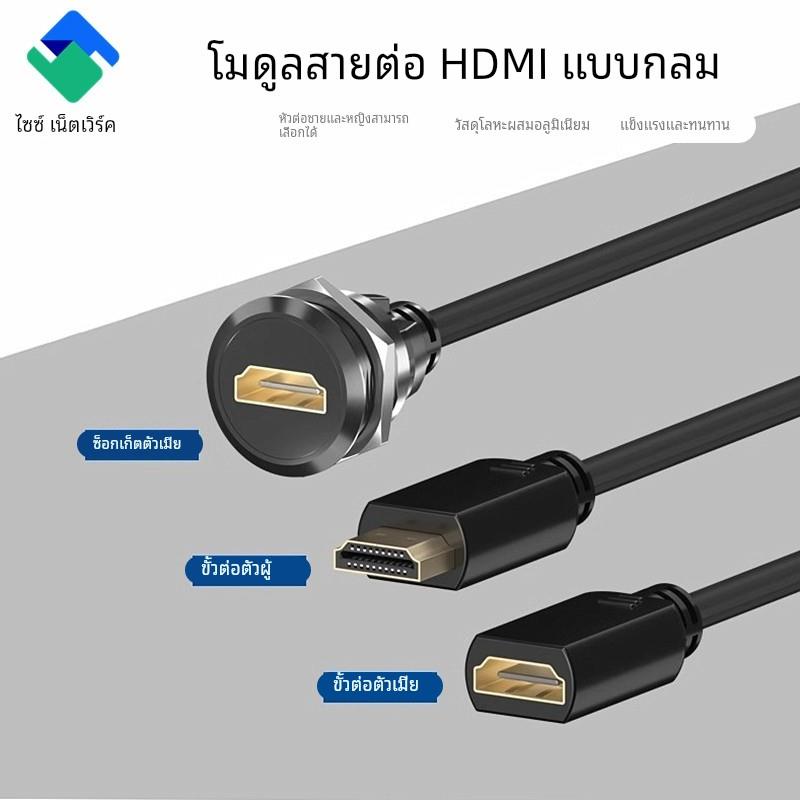 圆型HDMI模块 延长插座C型直通母对母高清电视带线接头4K母对公线