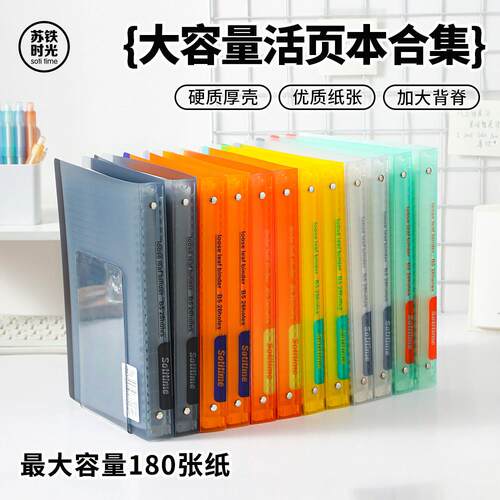 苏铁时光B5大容量活页本COLORX彩色活页夹加厚多巴胺可拆卸