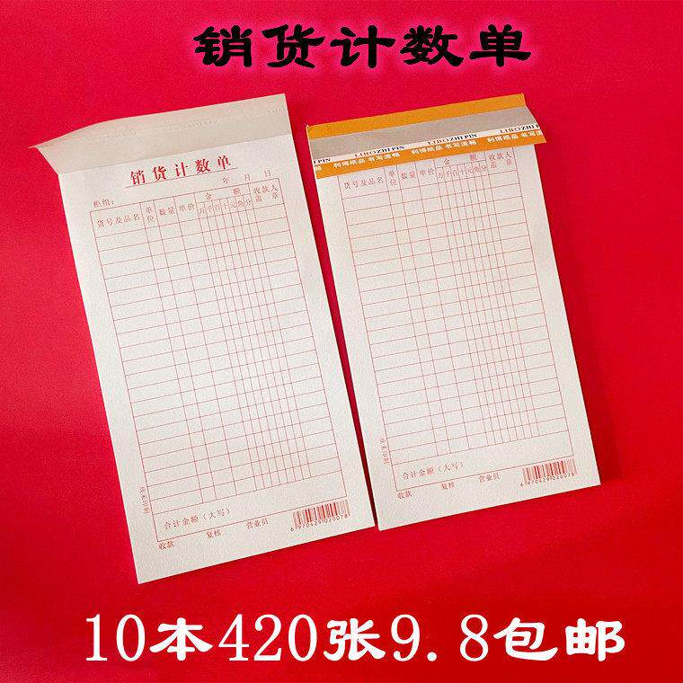 10本包邮销货清单 销货单 销售单商品 计数单 单联清单记账本单据