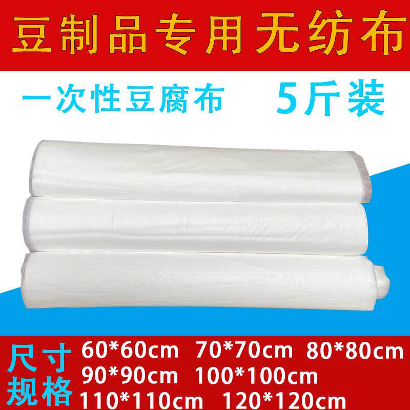 一次性豆腐布加厚无纺布嫩豆腐包布包帕过滤布豆制品专用论斤包邮