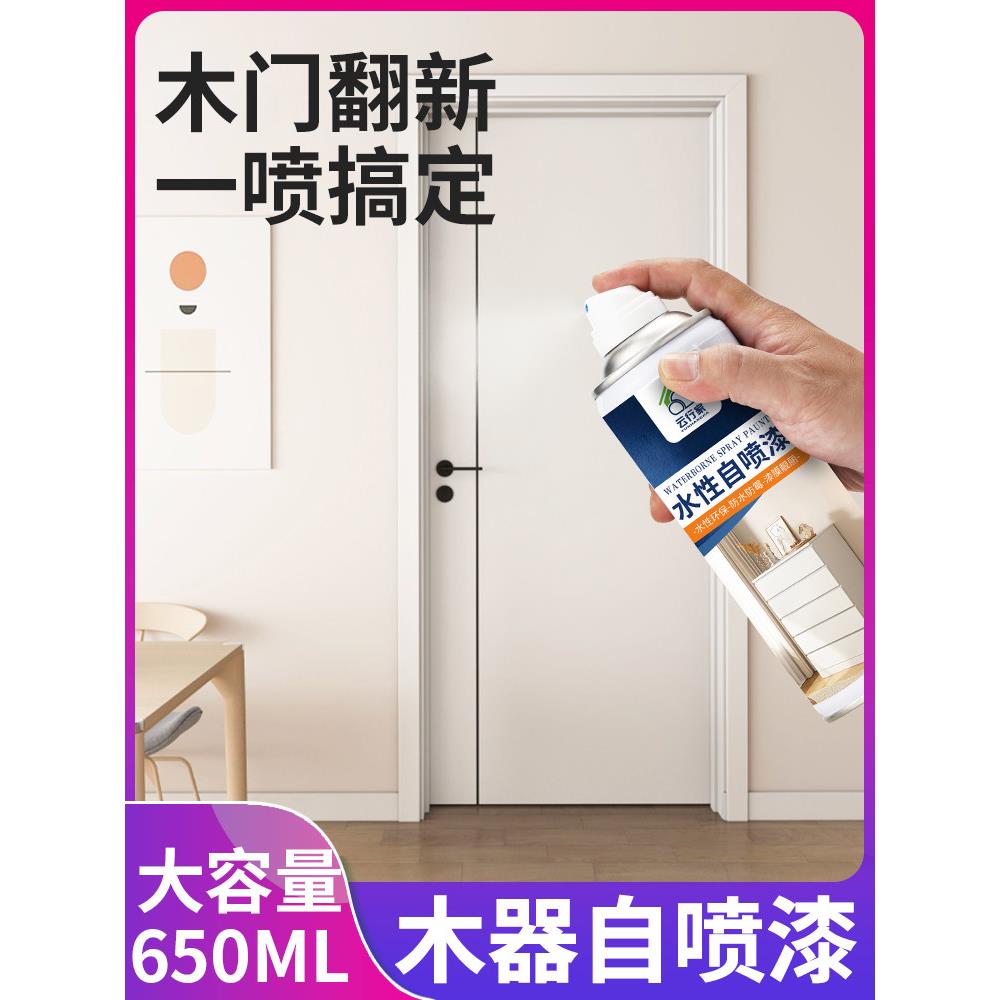 家具自喷漆木器漆木漆柜子水性环保油漆刷木板木头门象牙白自喷漆