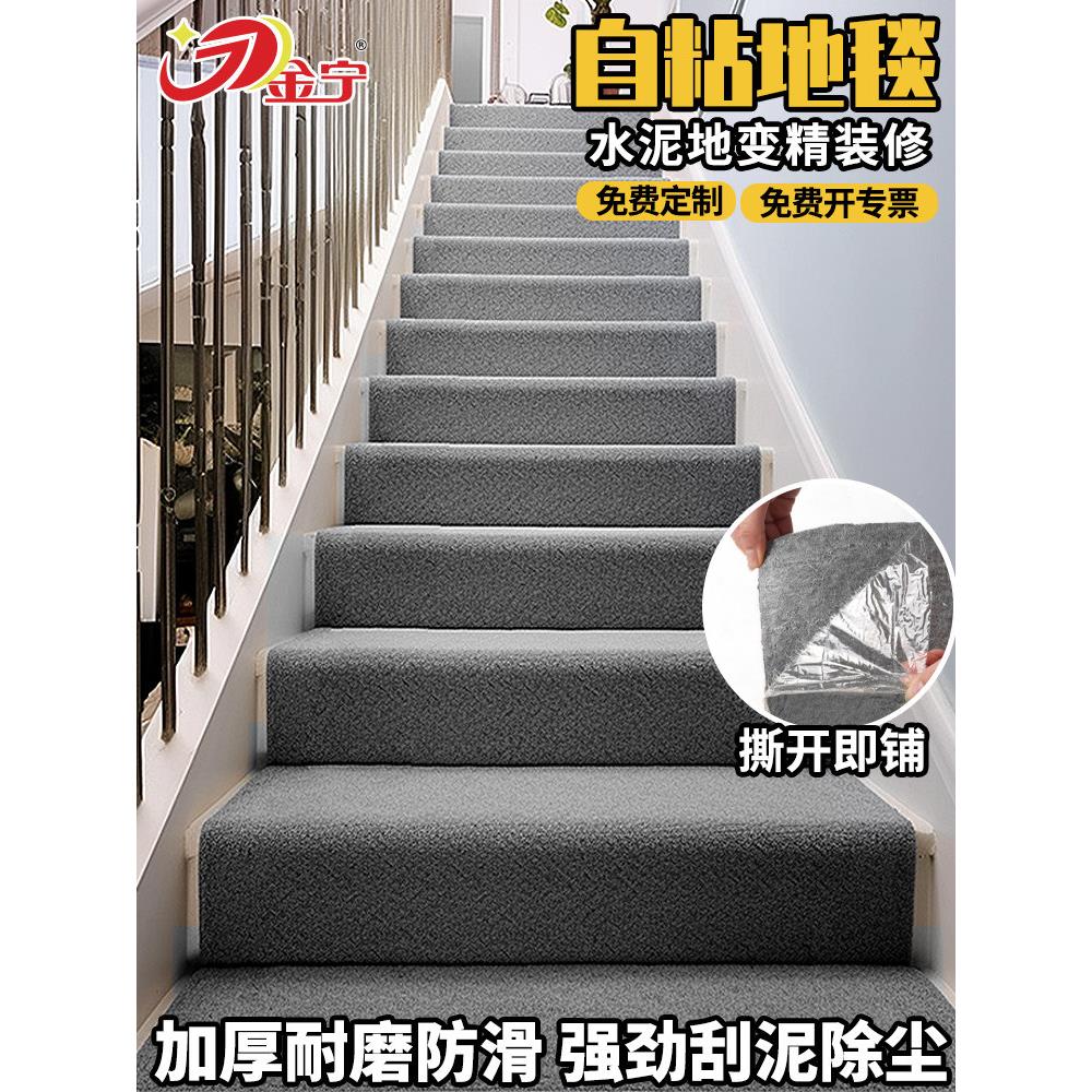 金宁自粘楼梯台阶地毯踏步垫防滑专用加厚全包地板贴改造遮丑脚垫